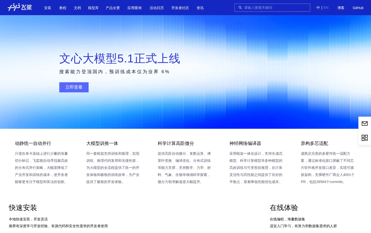 飞桨PaddlePaddle 页面快照
